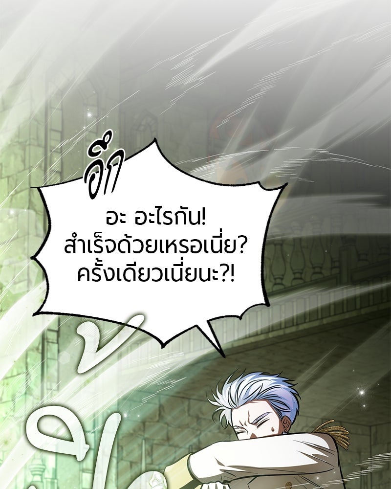 จอมเวทนอกรีตแห่งหอคอยขาว - หน้า 38