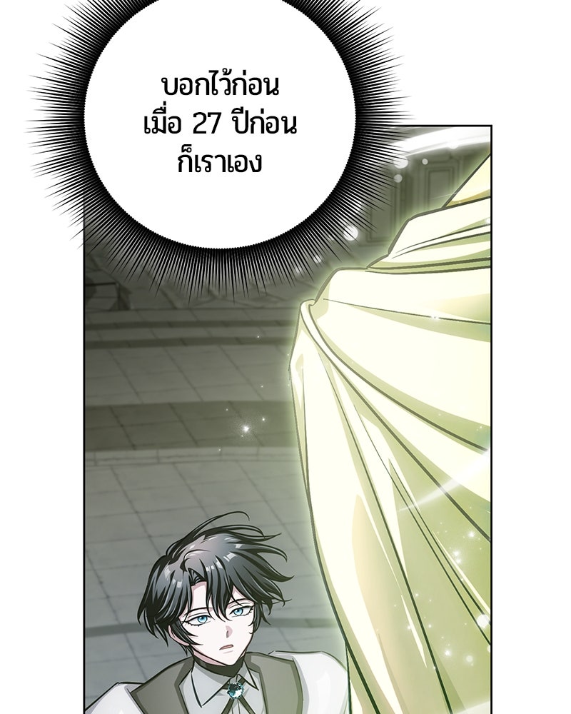 จอมเวทนอกรีตแห่งหอคอยขาว - หน้า 45