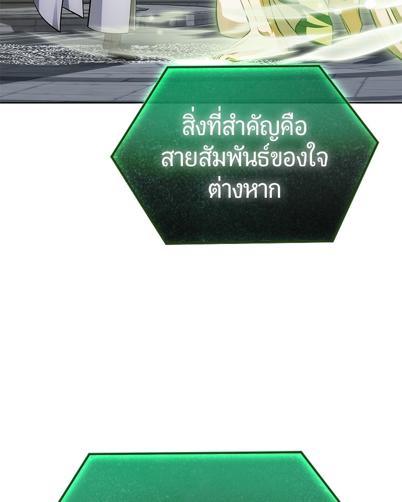 จอมเวทนอกรีตแห่งหอคอยขาว - หน้า 49