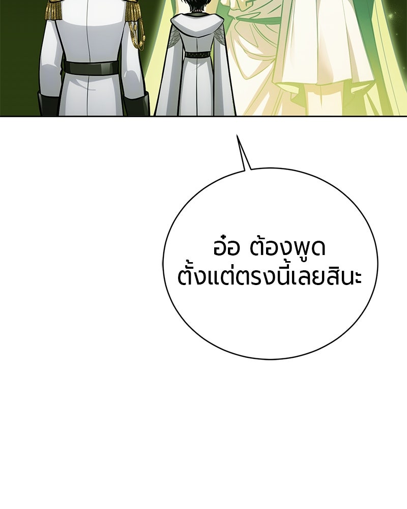 จอมเวทนอกรีตแห่งหอคอยขาว - หน้า 53