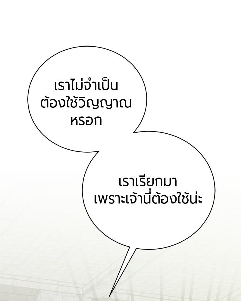 จอมเวทนอกรีตแห่งหอคอยขาว - หน้า 54