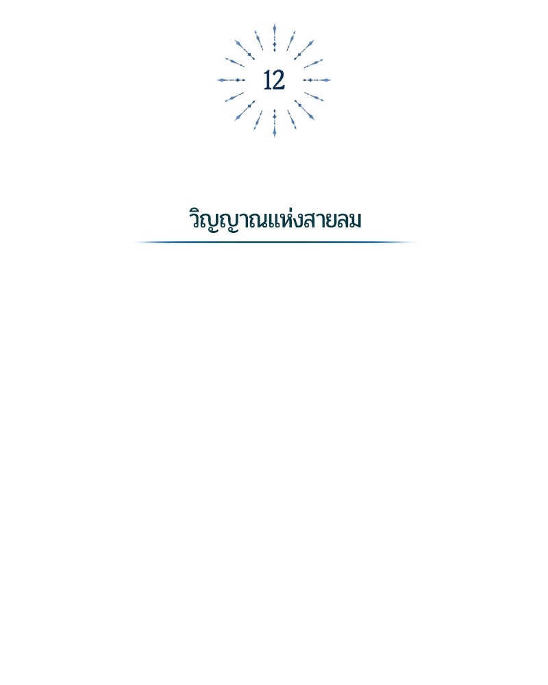 จอมเวทนอกรีตแห่งหอคอยขาว - หน้า 58