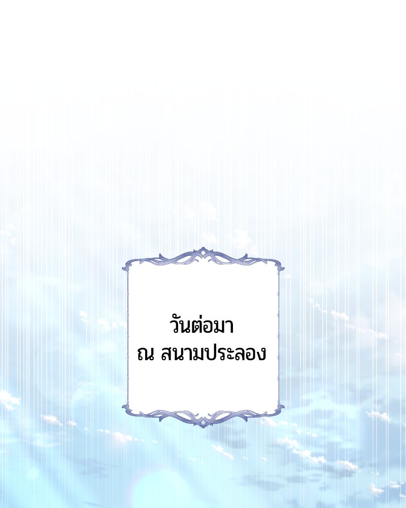 จอมเวทนอกรีตแห่งหอคอยขาว - หน้า 59
