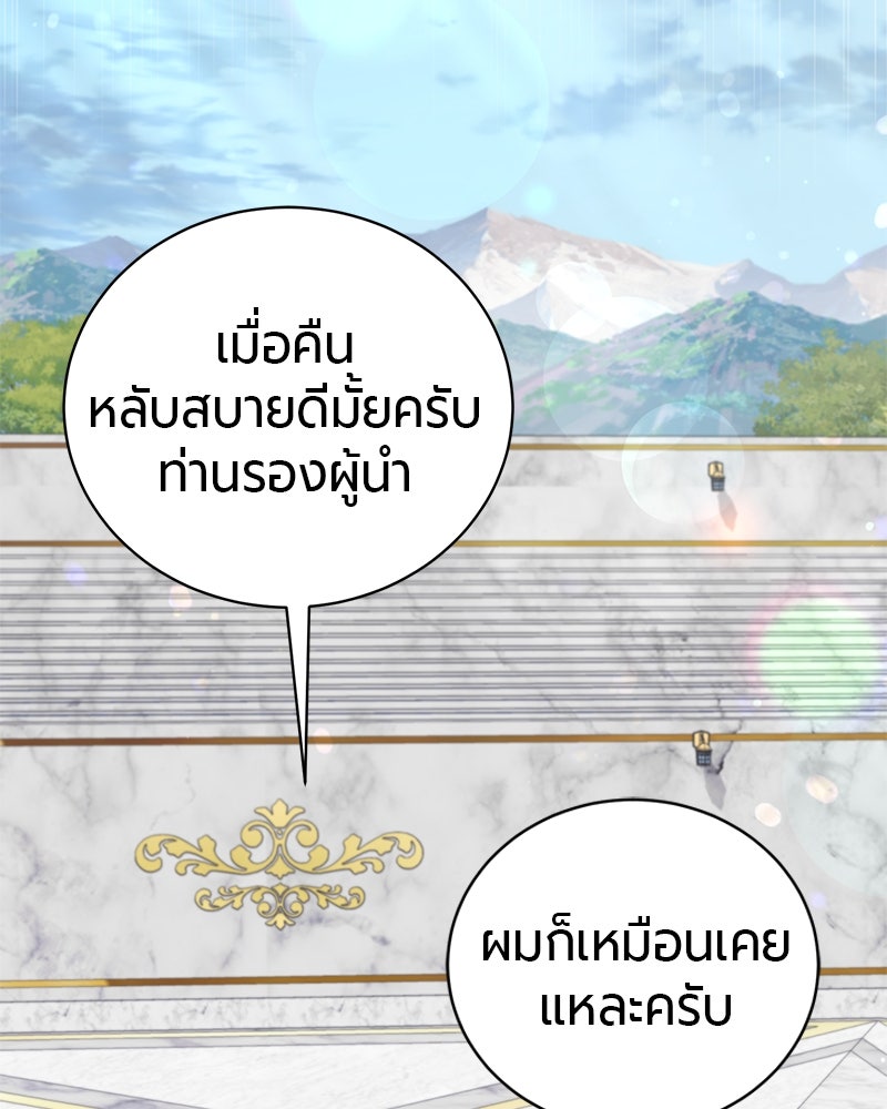 จอมเวทนอกรีตแห่งหอคอยขาว - หน้า 60