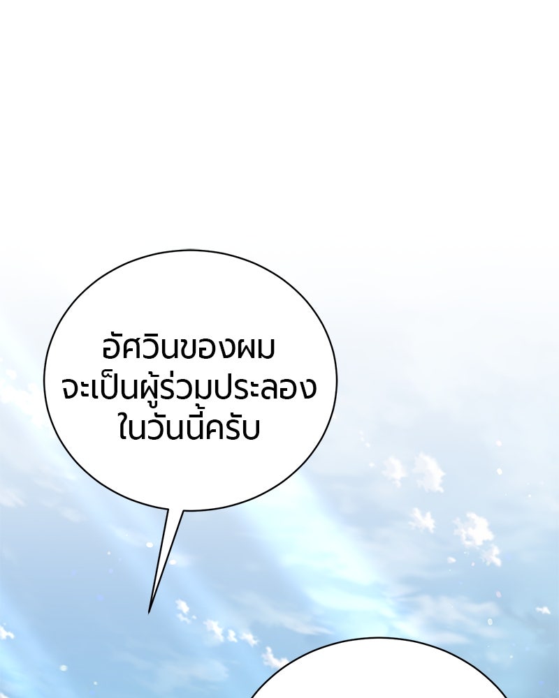 จอมเวทนอกรีตแห่งหอคอยขาว - หน้า 65