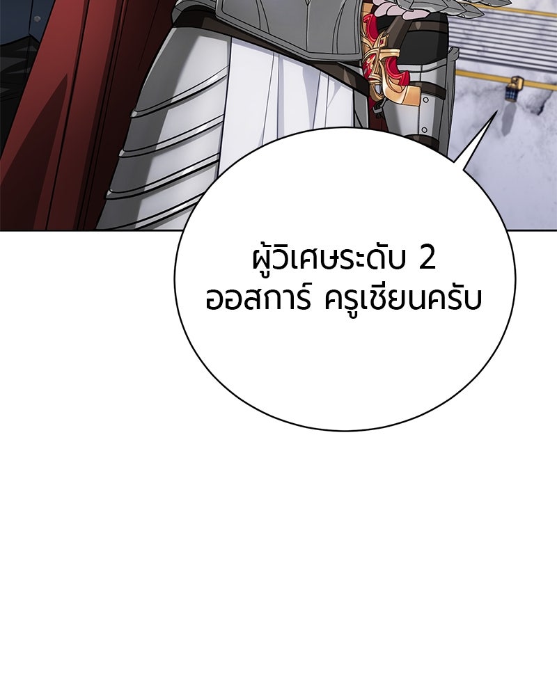 จอมเวทนอกรีตแห่งหอคอยขาว - หน้า 67