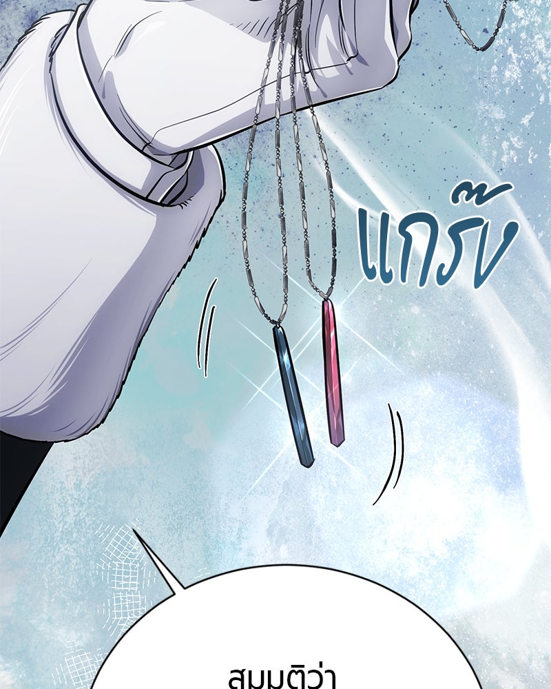 จอมเวทนอกรีตแห่งหอคอยขาว - หน้า 70