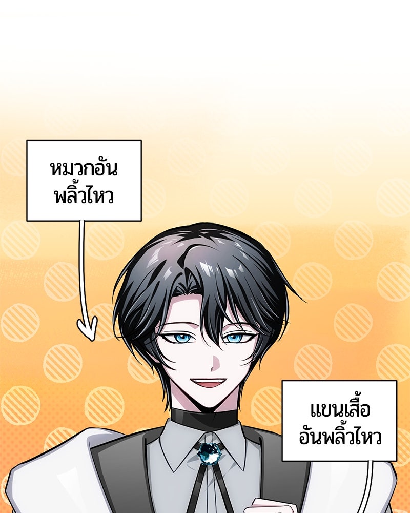จอมเวทนอกรีตแห่งหอคอยขาว - หน้า 74