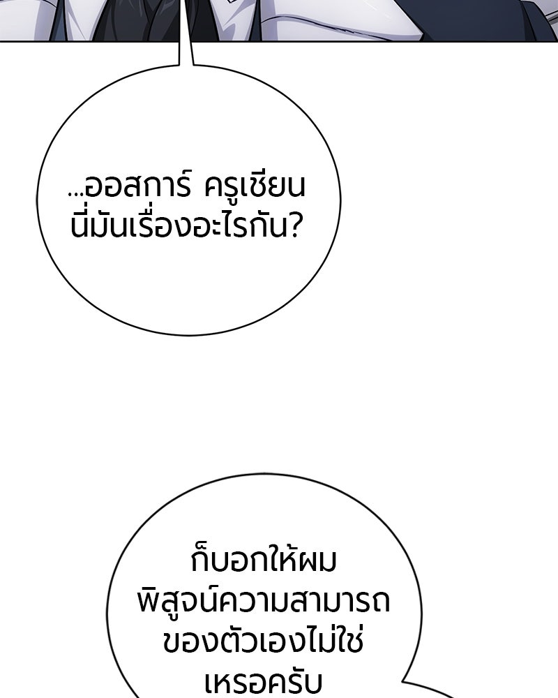 จอมเวทนอกรีตแห่งหอคอยขาว - หน้า 82