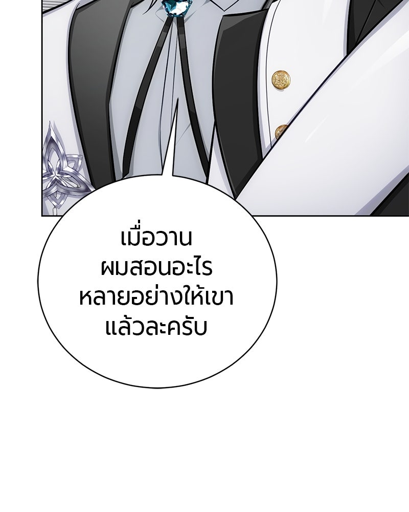 จอมเวทนอกรีตแห่งหอคอยขาว - หน้า 84
