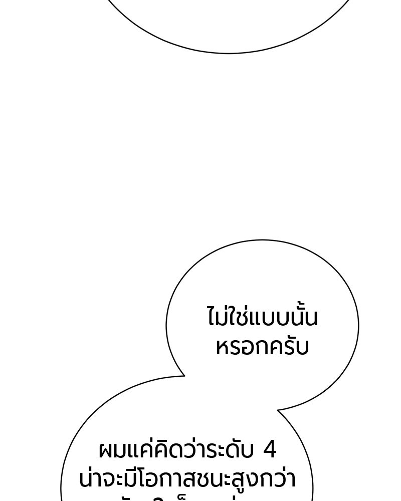 จอมเวทนอกรีตแห่งหอคอยขาว - หน้า 87