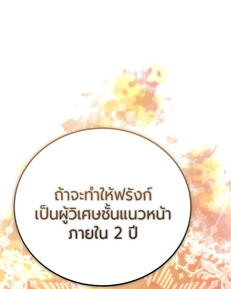 จอมเวทนอกรีตแห่งหอคอยขาว - หน้า 90