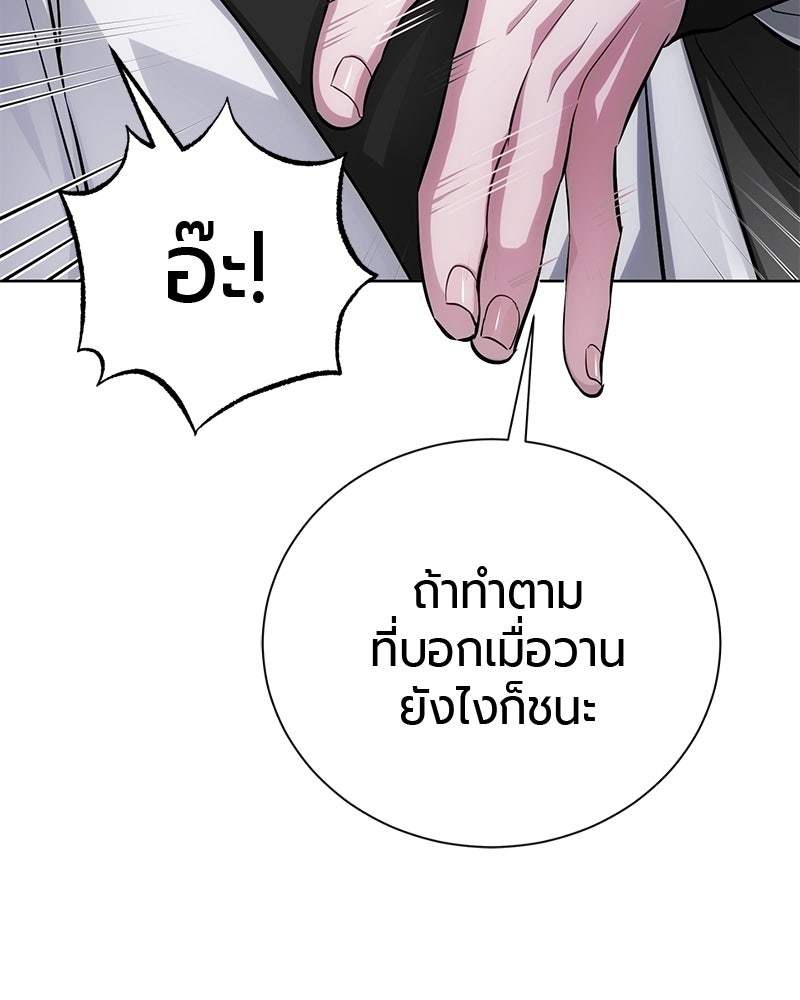 จอมเวทนอกรีตแห่งหอคอยขาว - หน้า 98