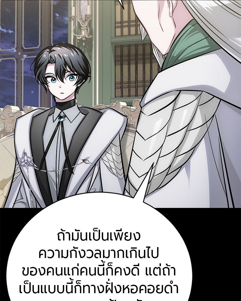 จอมเวทนอกรีตแห่งหอคอยขาว - หน้า 101