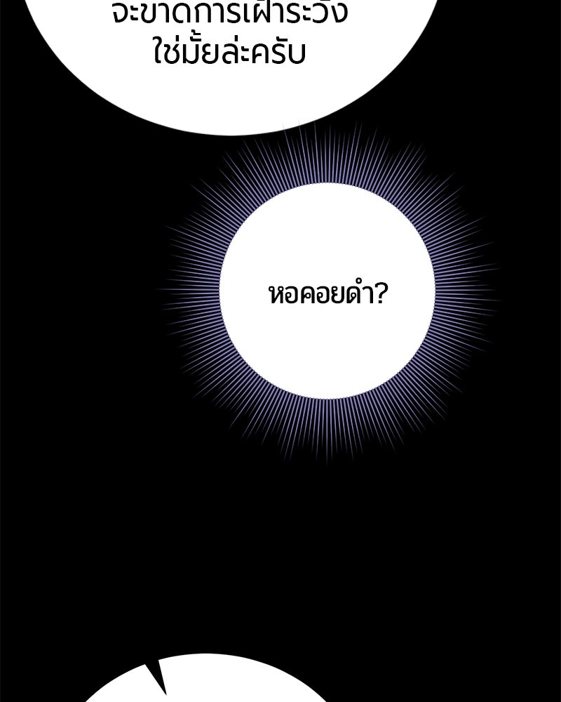 จอมเวทนอกรีตแห่งหอคอยขาว - หน้า 102