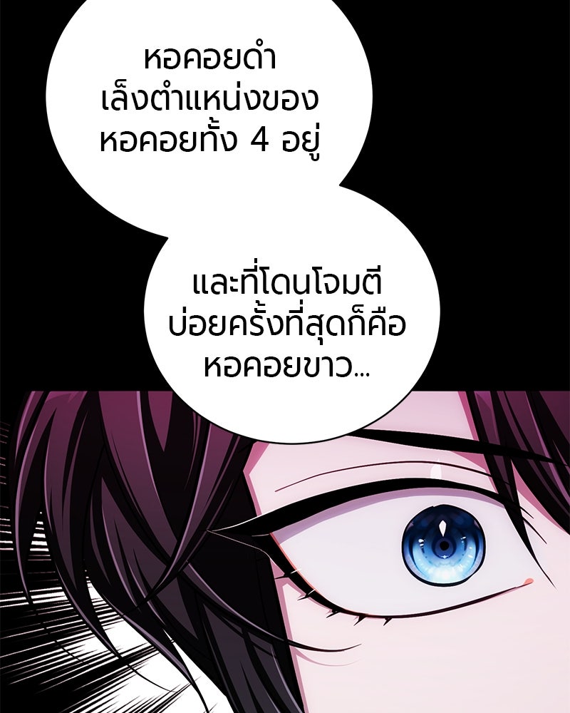จอมเวทนอกรีตแห่งหอคอยขาว - หน้า 103