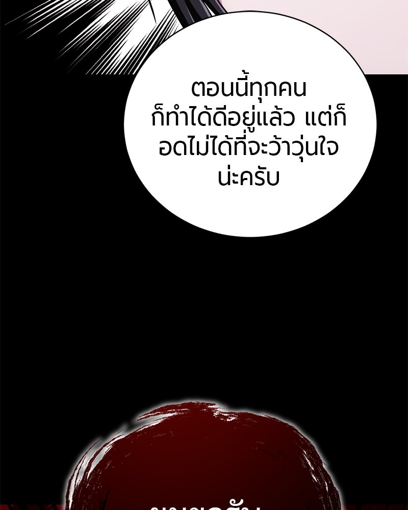 จอมเวทนอกรีตแห่งหอคอยขาว - หน้า 104