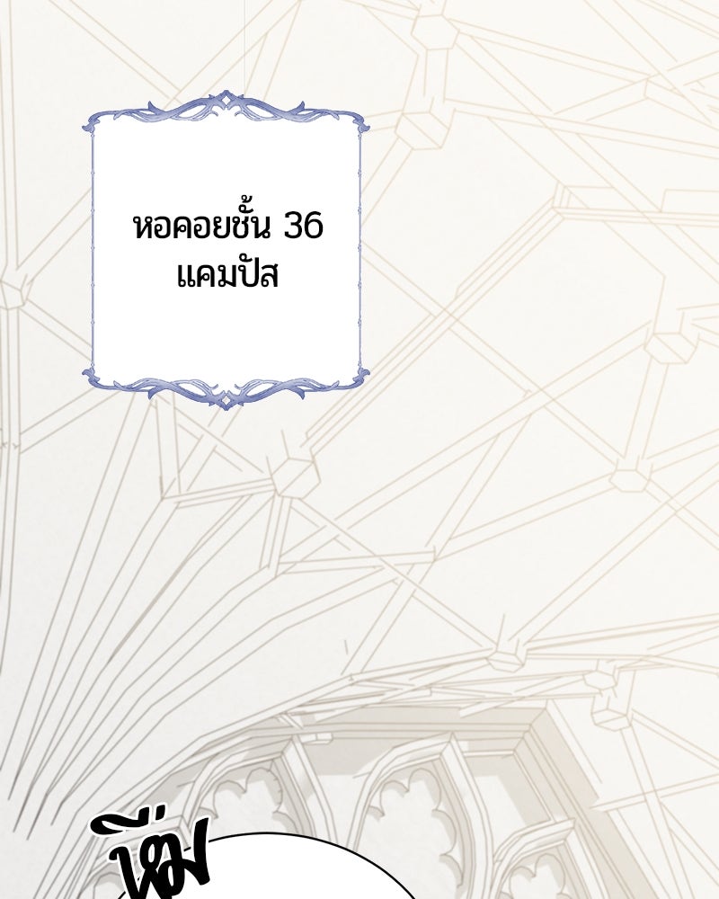 จอมเวทนอกรีตแห่งหอคอยขาว - หน้า 109