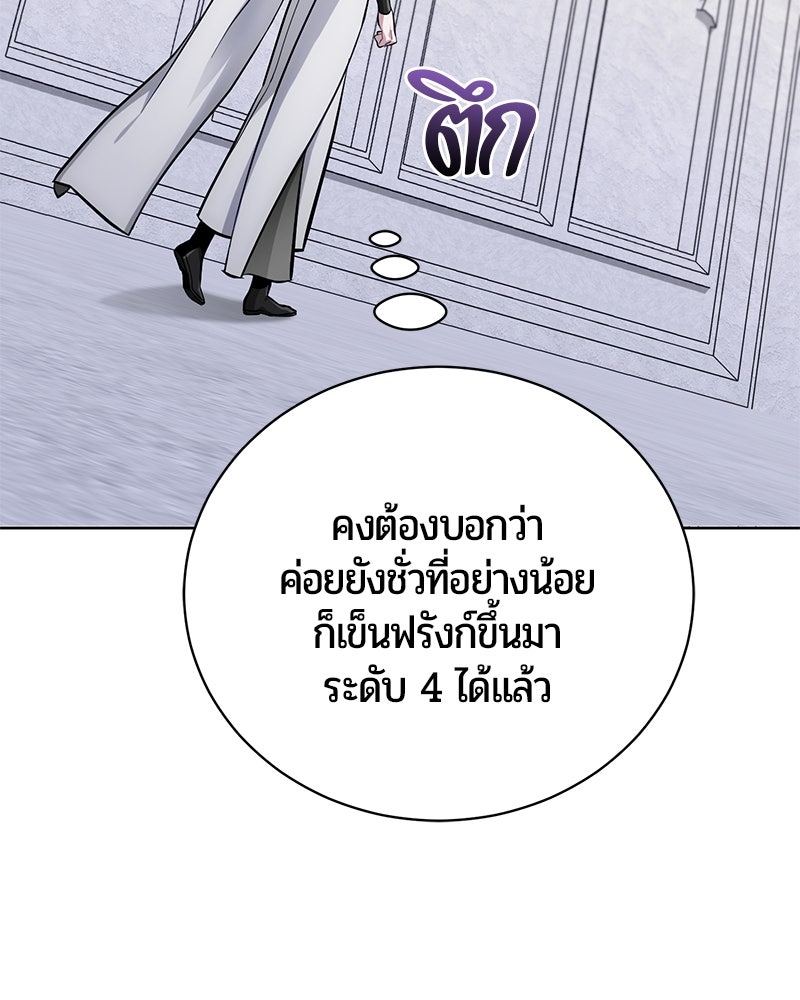 จอมเวทนอกรีตแห่งหอคอยขาว - หน้า 111