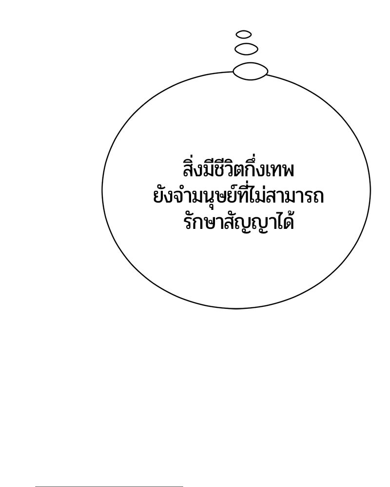 จอมเวทนอกรีตแห่งหอคอยขาว - หน้า 114