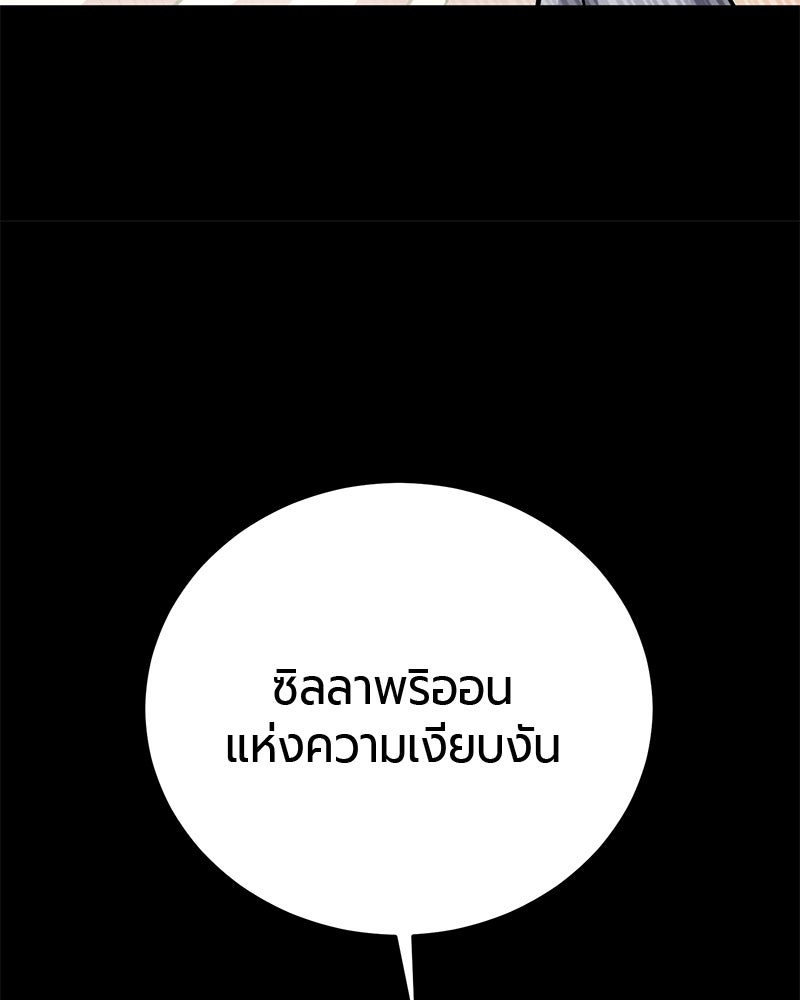จอมเวทนอกรีตแห่งหอคอยขาว - หน้า 118