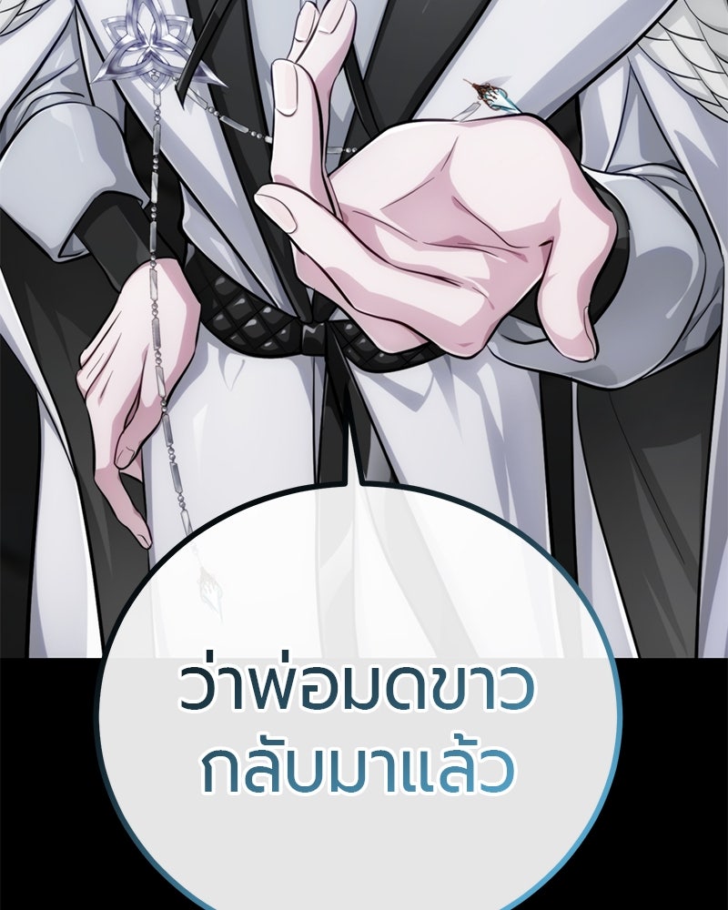 จอมเวทนอกรีตแห่งหอคอยขาว - หน้า 122