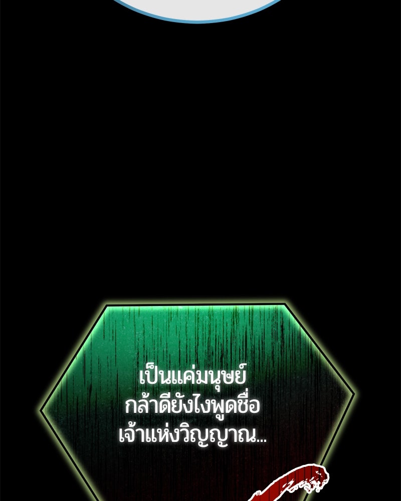จอมเวทนอกรีตแห่งหอคอยขาว - หน้า 123
