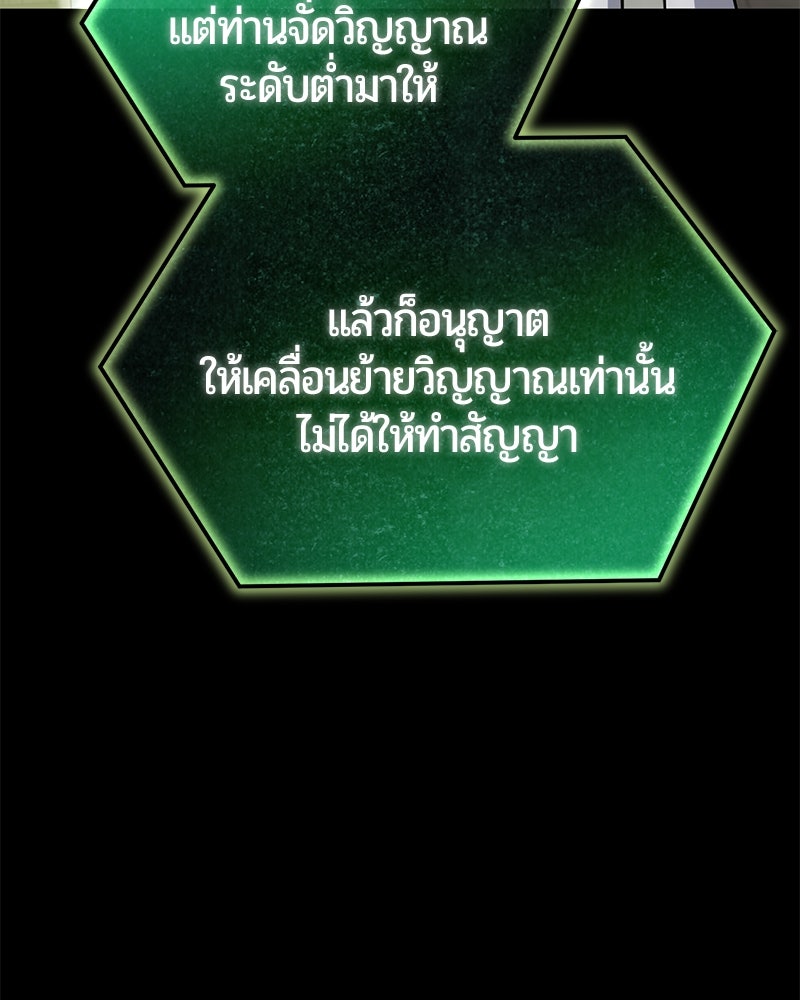 จอมเวทนอกรีตแห่งหอคอยขาว - หน้า 133