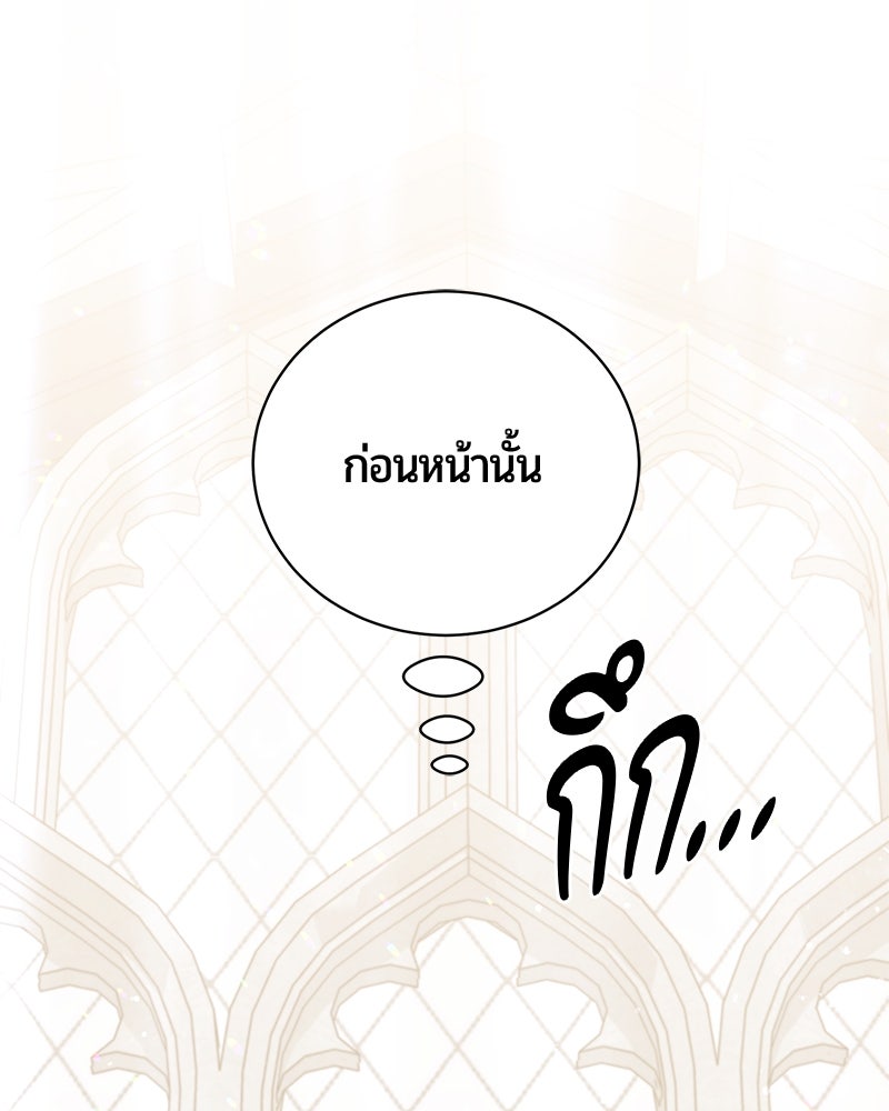 จอมเวทนอกรีตแห่งหอคอยขาว - หน้า 144