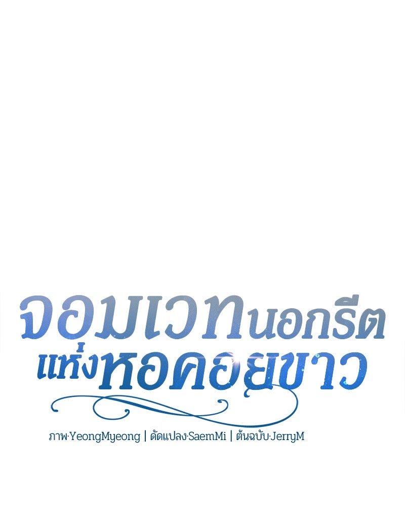 จอมเวทนอกรีตแห่งหอคอยขาว - หน้า 148