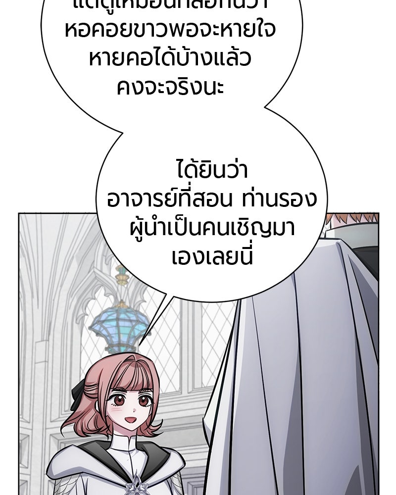 จอมเวทนอกรีตแห่งหอคอยขาว - หน้า 156