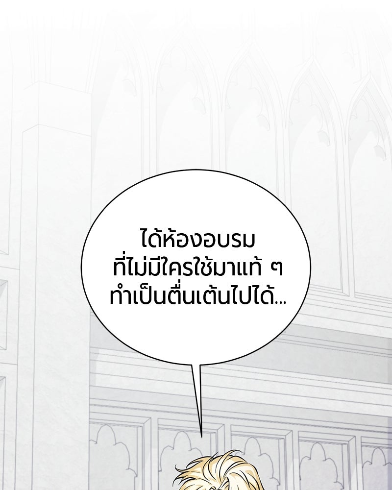 จอมเวทนอกรีตแห่งหอคอยขาว - หน้า 162