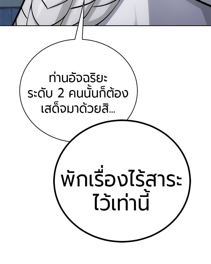 จอมเวทนอกรีตแห่งหอคอยขาว - หน้า 172