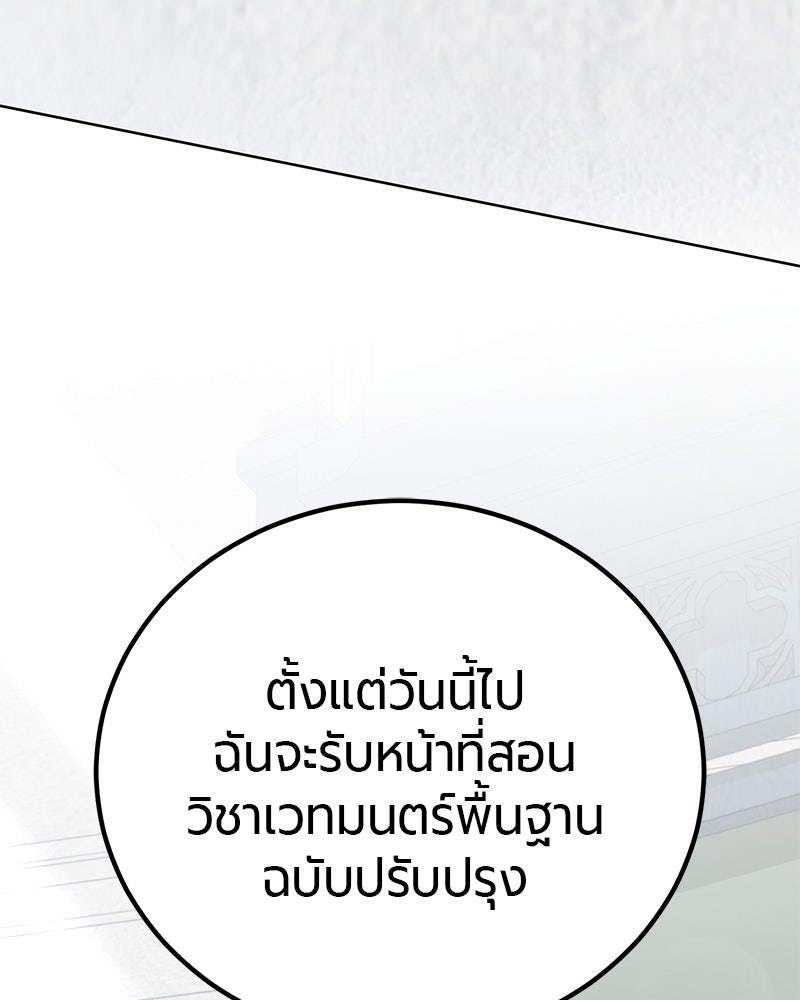 จอมเวทนอกรีตแห่งหอคอยขาว - หน้า 181