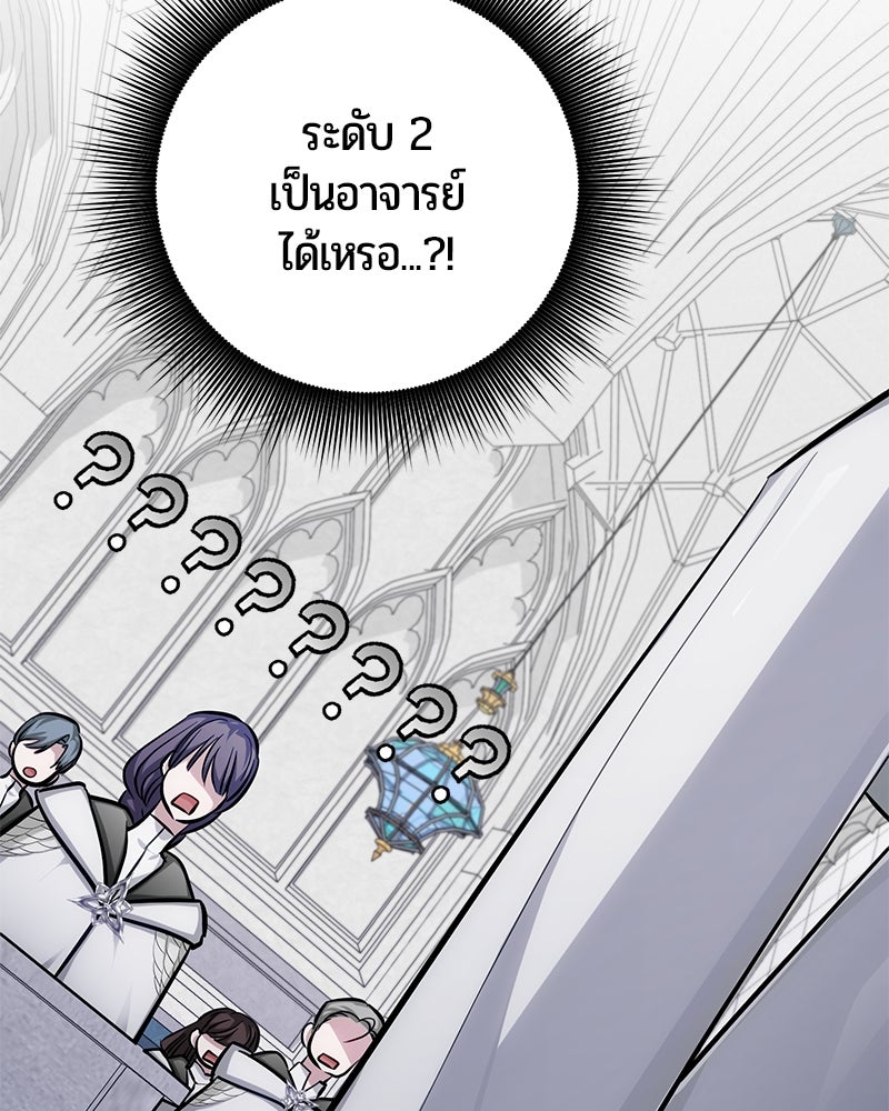 จอมเวทนอกรีตแห่งหอคอยขาว - หน้า 185