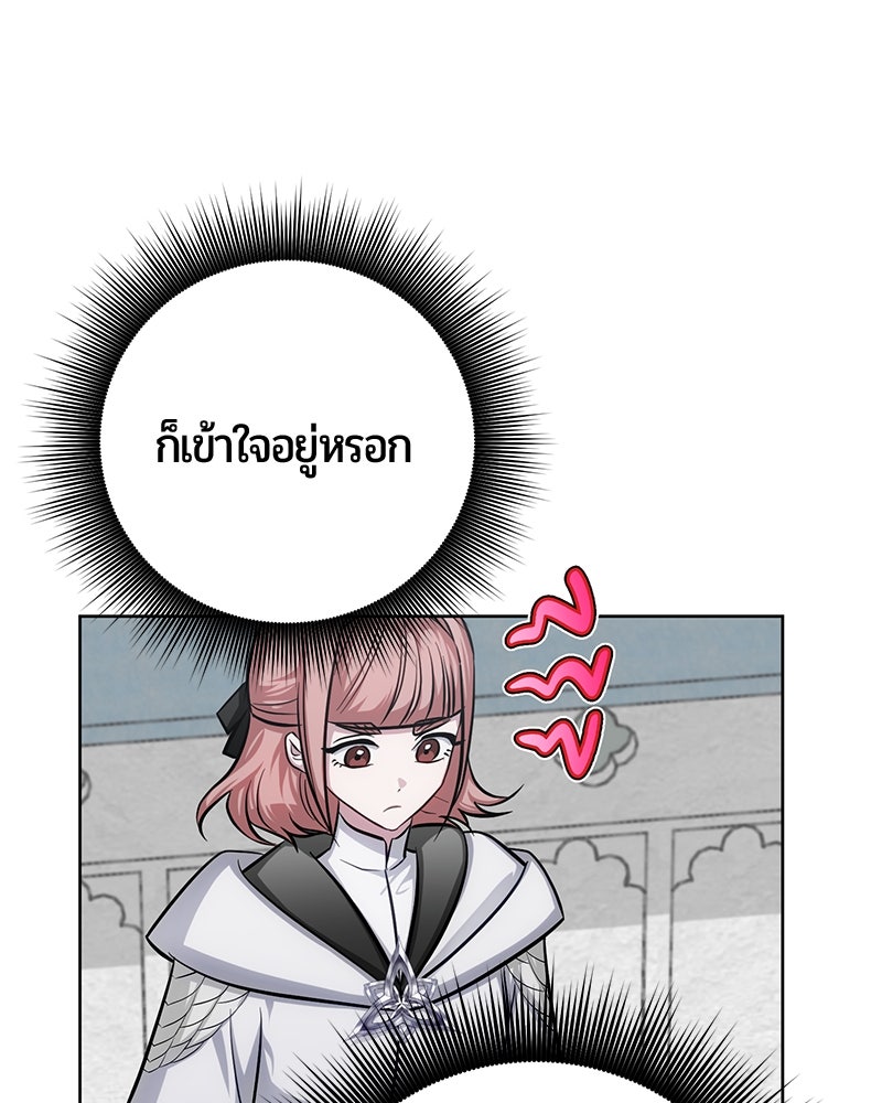 จอมเวทนอกรีตแห่งหอคอยขาว - หน้า 187