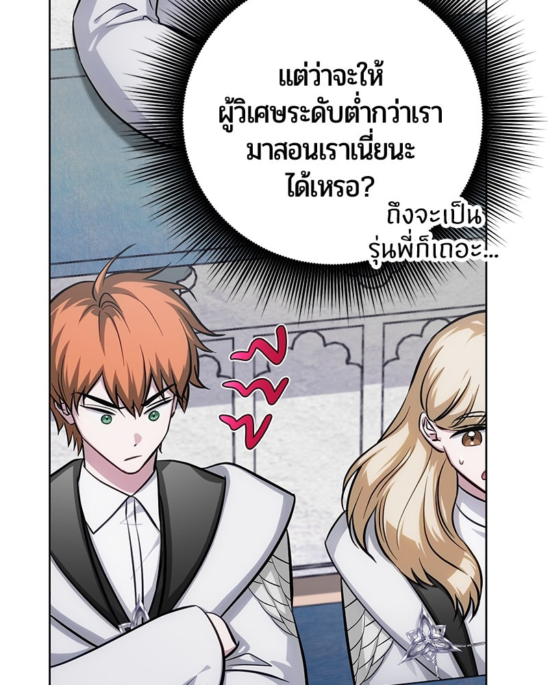 จอมเวทนอกรีตแห่งหอคอยขาว - หน้า 188