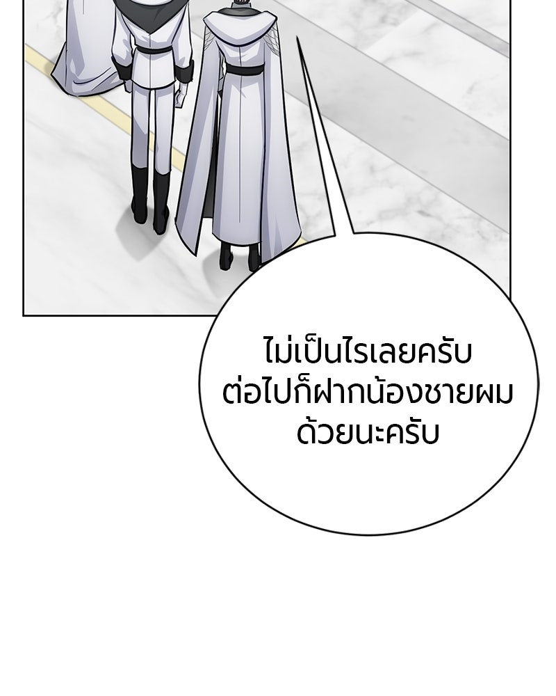 จอมเวทนอกรีตแห่งหอคอยขาว - หน้า 32