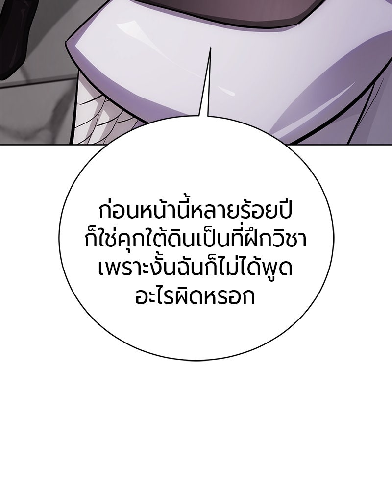 จอมเวทนอกรีตแห่งหอคอยขาว - หน้า 53