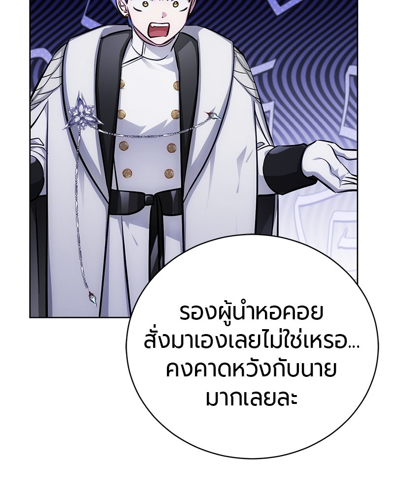 จอมเวทนอกรีตแห่งหอคอยขาว - หน้า 55