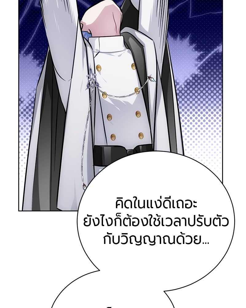 จอมเวทนอกรีตแห่งหอคอยขาว - หน้า 57