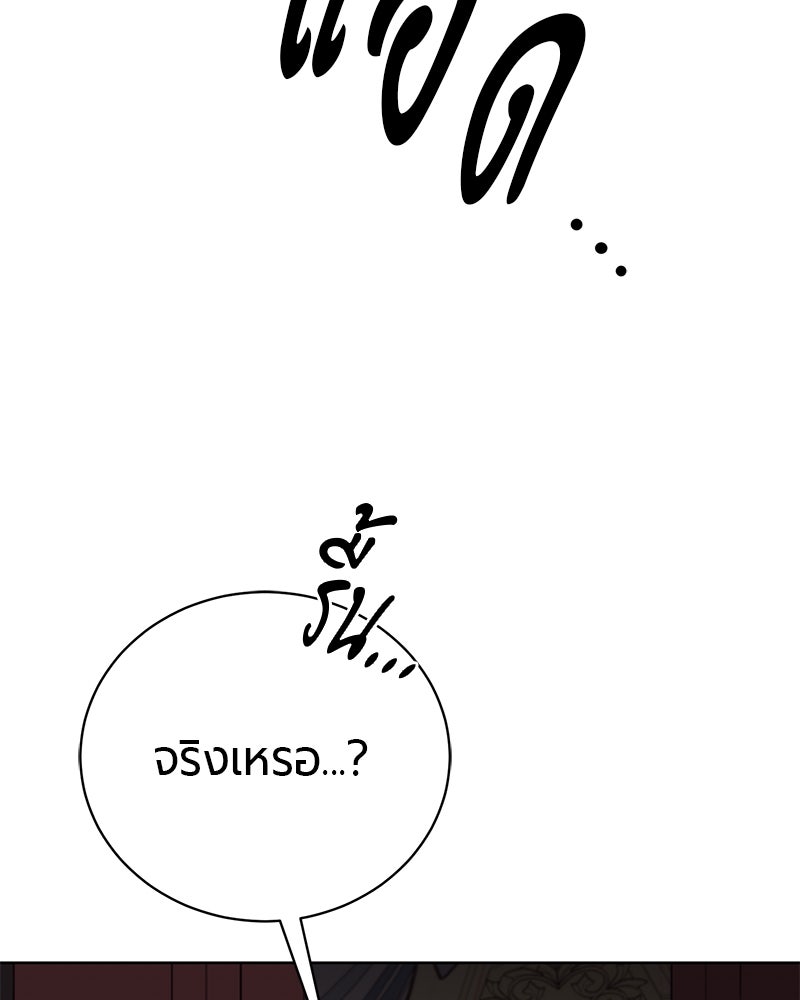 จอมเวทนอกรีตแห่งหอคอยขาว - หน้า 61