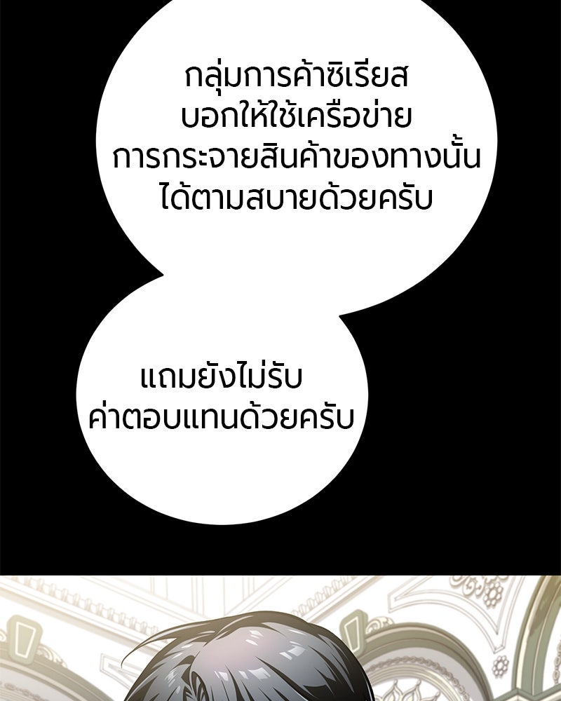 จอมเวทนอกรีตแห่งหอคอยขาว - หน้า 73