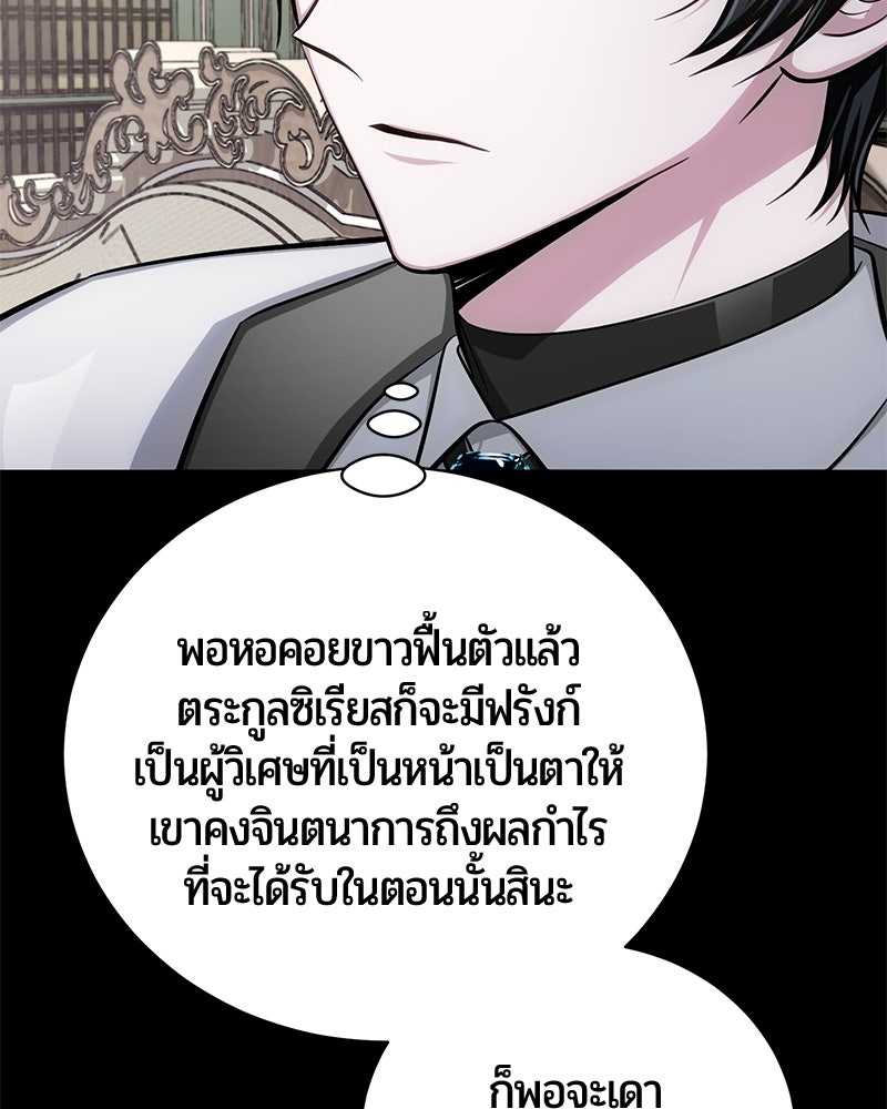 จอมเวทนอกรีตแห่งหอคอยขาว - หน้า 76