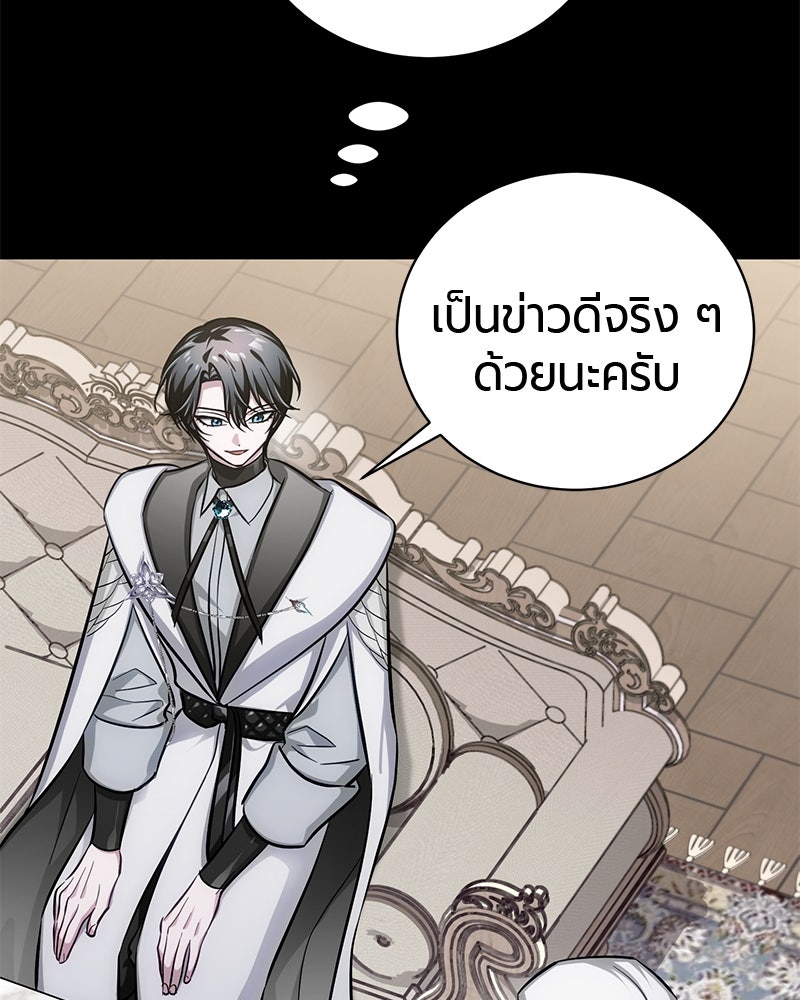 จอมเวทนอกรีตแห่งหอคอยขาว - หน้า 78