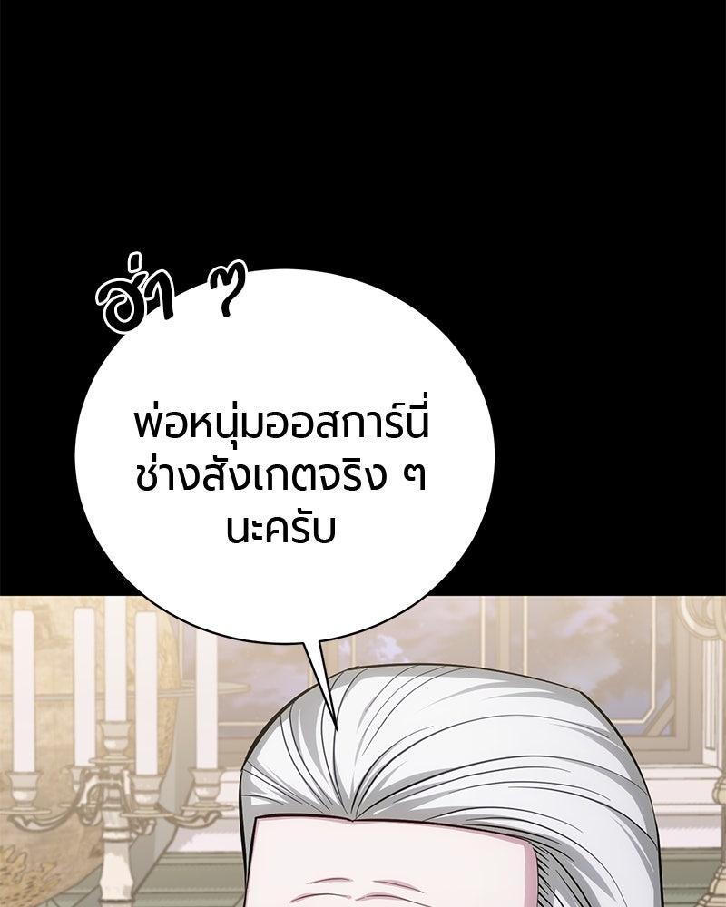 จอมเวทนอกรีตแห่งหอคอยขาว - หน้า 88