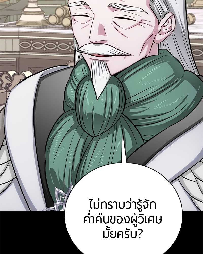 จอมเวทนอกรีตแห่งหอคอยขาว - หน้า 89