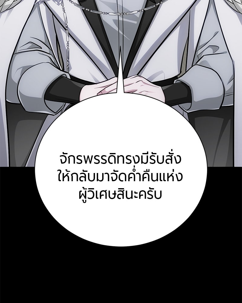 จอมเวทนอกรีตแห่งหอคอยขาว - หน้า 99