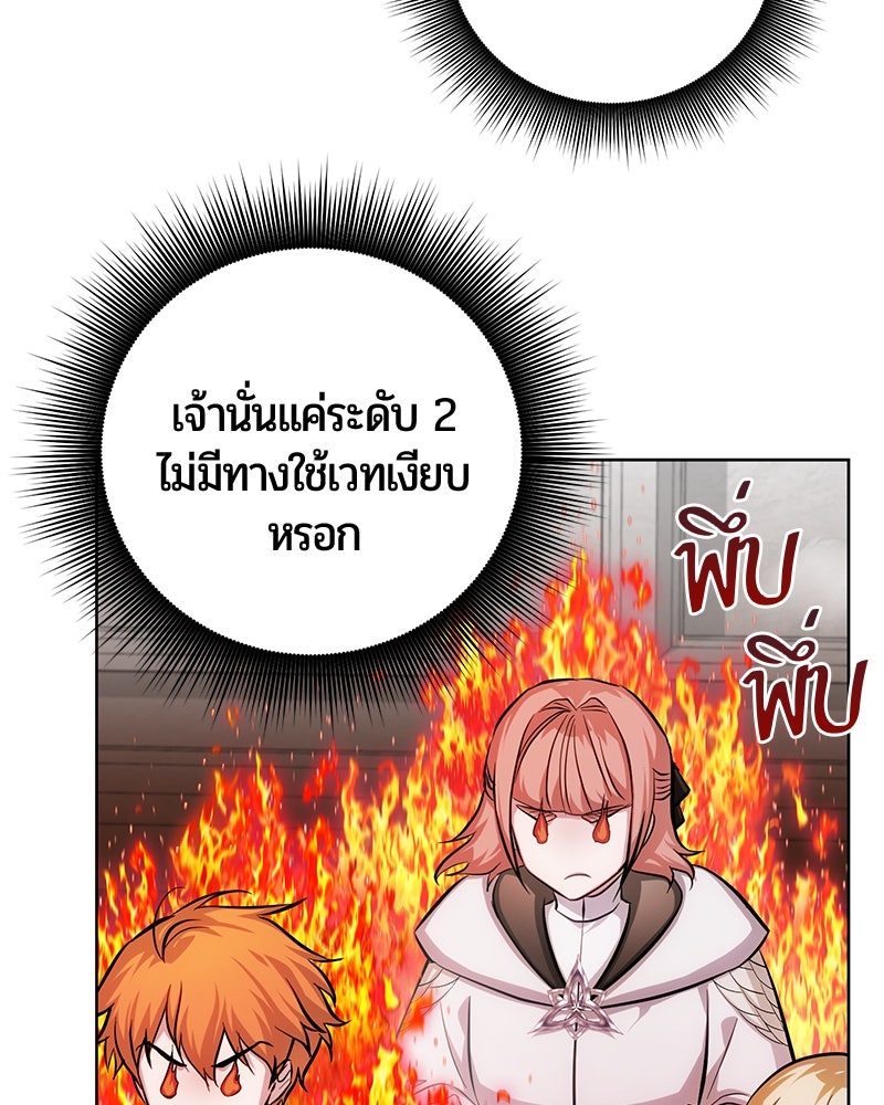 จอมเวทนอกรีตแห่งหอคอยขาว - หน้า 10