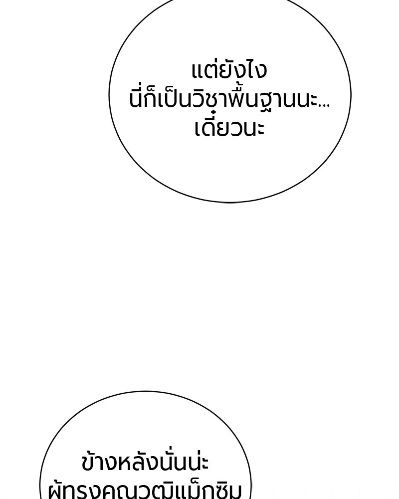 จอมเวทนอกรีตแห่งหอคอยขาว - หน้า 111